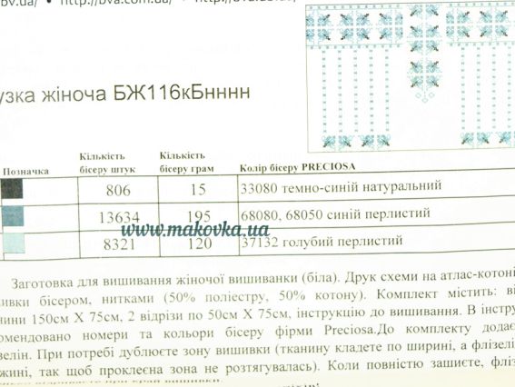 Заготовка для вышивания женской блузки С черным цветочным орнаментом, БЖ116кБнннн (атлас-котон), Барвиста Вишиванка