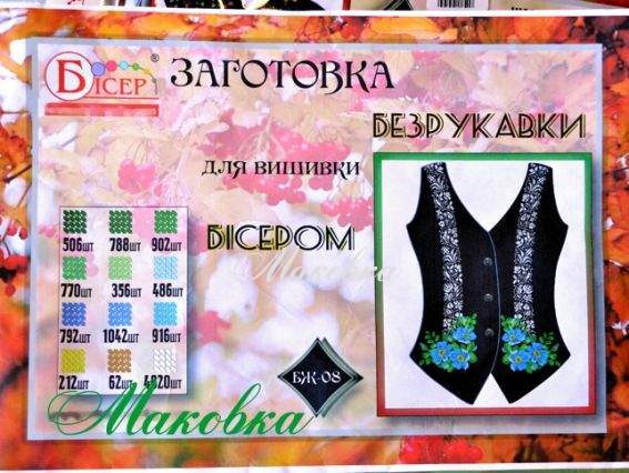 Заготовка безрукавки женской БЖ-08 Барвинок, черная, ТМ Мои Узоры Заготовка безрукавки женской БЖ-08 Барвинок, черная, ТМ Мои Узоры