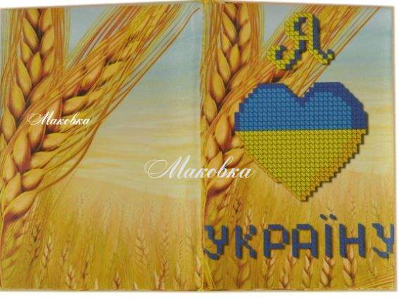 Обложка на паспорт под вышивку БН-70-А Я люблю Украину (Колосья), Мои Узоры Обложка на паспорт под вышивку БН-70-А Я люблю Украину (Колосья), Мои Узоры