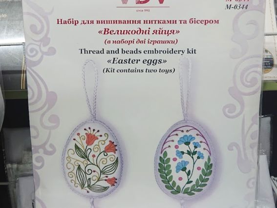 Набор для вышивания нитками декоративными швами игрушек М-0344 Пасхальные яйца, 2шт ВДВ