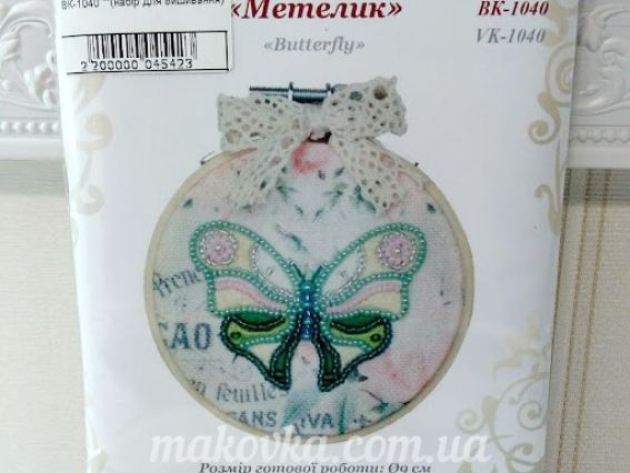 ВК-1040 Метелик, вишивка бісер та нитки, 9 см, ВДВ 