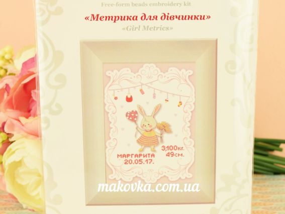 ТН-1061 Метрика для дівчинки (зая), ВДВ набір для вишивання бісером
