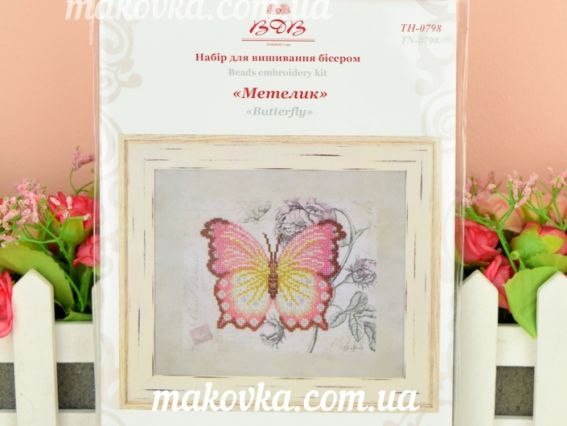ТН-0798 Метелик, ВДВ, набір для вишивання бісером