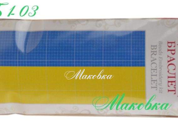 Набор для вышивания Браслет Флаг желто-голубой, БШ-003 (Б1-03) ВДВ 20,5х5 см Набор для вышивания Браслет Флаг желто-голубой, БШ-003 (Б1-03) ВДВ 20,5х5 см