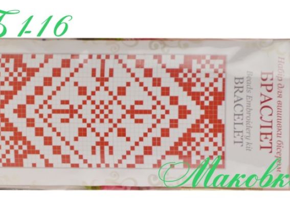 Набор для вышивания Браслет Красно-белый орнамент, БШ-016 (Б1-16) ВДВ 20,5х5 см Набор для вышивания Браслет Красно-белый орнамент, БШ-016 (Б1-16) ВДВ 20,5х5 см