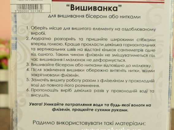 Водорастворимый флизелин с рисунком ФС-11 Мужская Вишиванка (орнамент), 70х35 см  ВДВ
