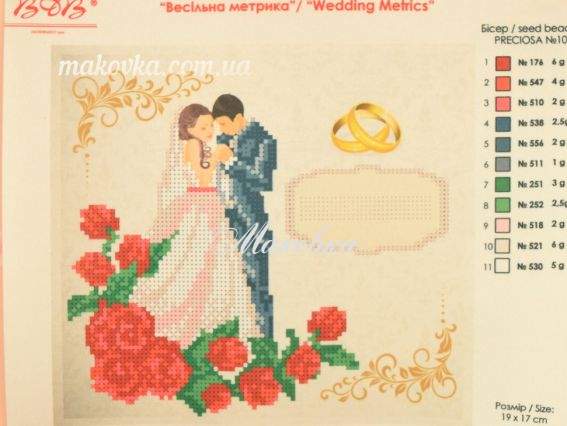 Схема (рисунок) на ткани Свадебная метрика, Т-1235 ВДВ под бісер