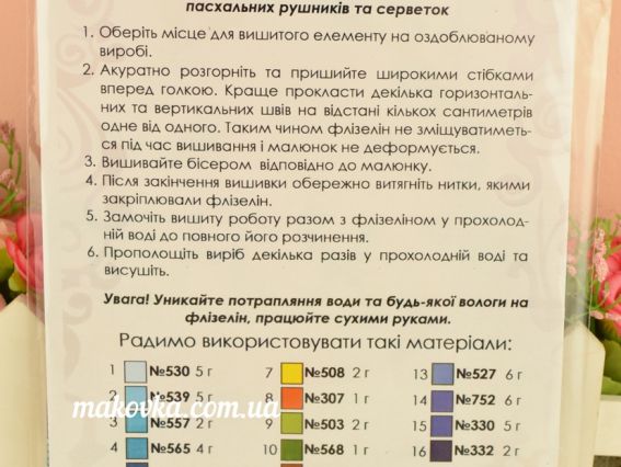 Флізелін з малюнком водорозчинниц Ф-89 "Перлинка", 22х23см, пасхальний ВДВ