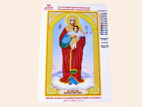 Схема (малюнок) на тканині Т-0513 Богородиця Благодатне небо, ВДВ