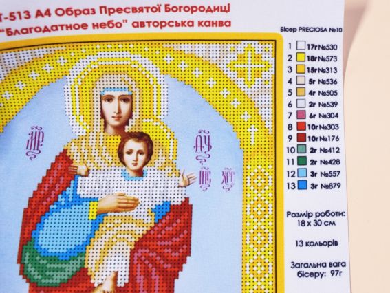 Схема (малюнок) на тканині для вишивання бісером Т-0513 Образ Пресвятої Богородиці Благодатне небо, ВДВ