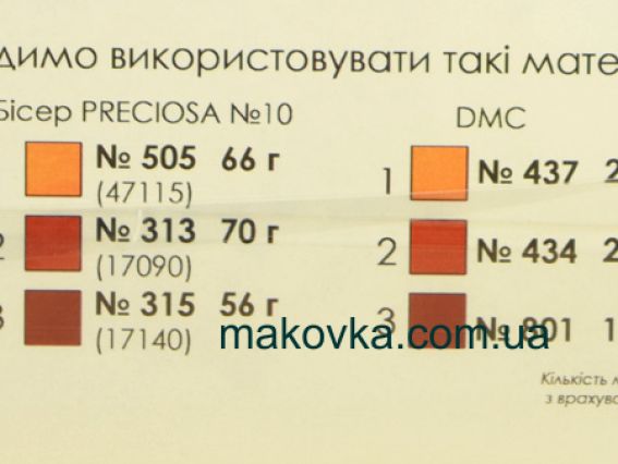 Водорастворимый флизелин с рисунком ФС-13 Вишиванка (орнамент), 50х42 см  ВДВ