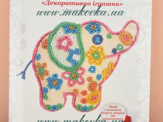 ТН-0739 Декоративна іграшка СЛОН, 12х9см, ВДВ , набор для вишивання бісером