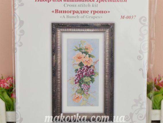 Набор для вышивания крестом Гроздь винограда М-0037 ВДВ