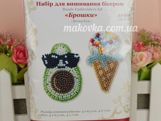 Набір для вишивання прикраса БР-010 Броши Морозиво, авокадо, ВДВ
