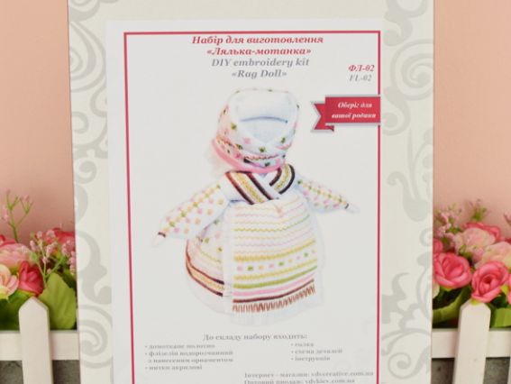 ФЛ-02 Лялька мотанка, набір для вишивання  ВДВ