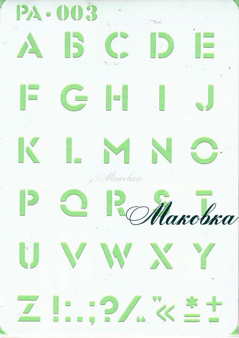Трафарет многоразовый PA-003, Английский алфавит, А-3, ТМ Контора ручной  работы купить доставка по Украине цена отзывы | Маковка - хобби и рукоделие