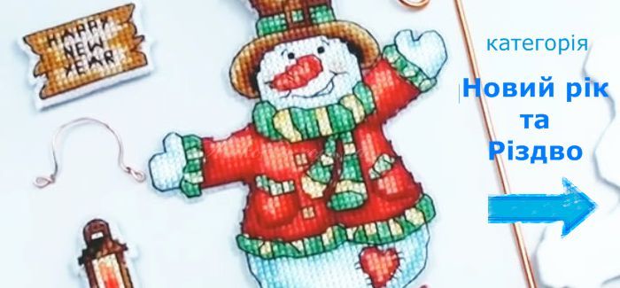 Свято своїми руками