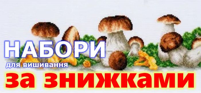 -10% на наборы для вышивания нитками ВДВ