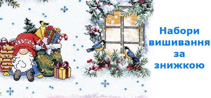 -10% на набори для вишивання нитками ВДВ