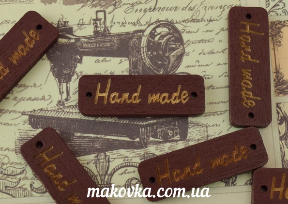 Табличка Hand Made 30х10 мм прямоугольная, ШОКОЛАДНАЯ , 1 шт