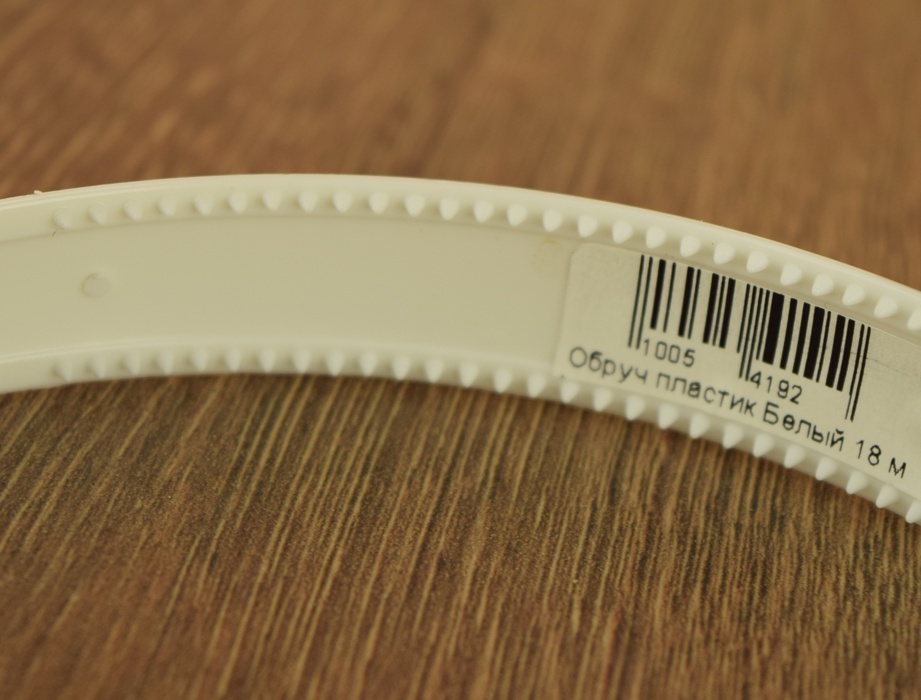 Обруч 18 мм пластиковый с зубчиками, белый, 1 шт , заготовка