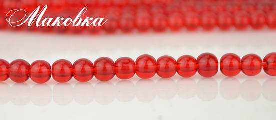 Стеклянные бусины в форме шара, 6 мм  №35 сиам (красные), 1 низка