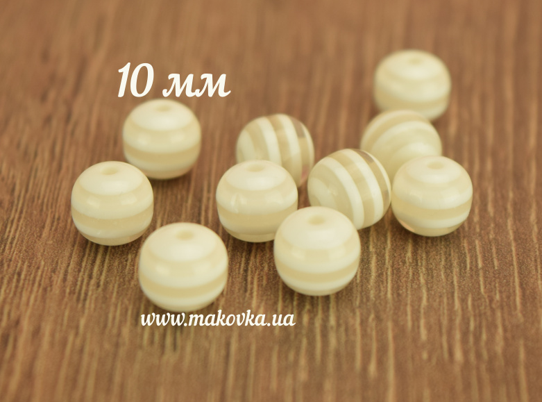 Бусины из смолы, Бусины полосатые Шар 10 мм, 10 шт/уп белые