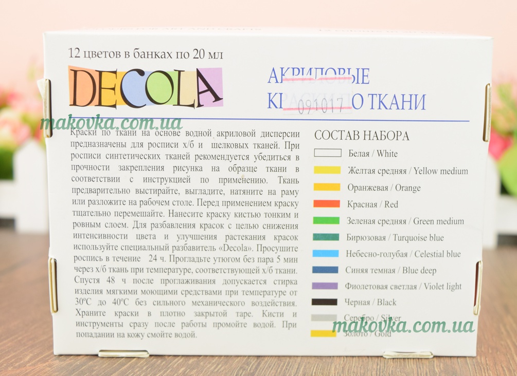 Набор акриловых красок по ткани 12 цветов по 20мл,  Decola