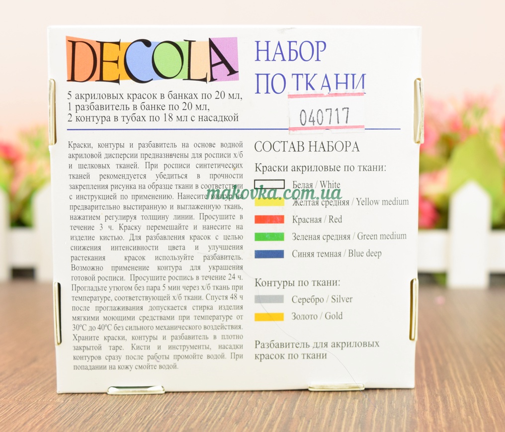 Набор акриловых красок по ткани 5 цветов по 20мл, 2 контура, разбавитель, Decola