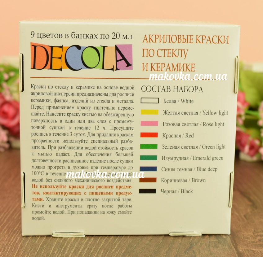 Набор акриловых красок по стеклу и керамике ДЕКОЛА , 9 цв по 20 мл