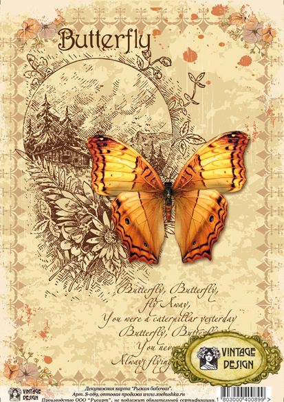 Декупажная карта Оранжевая бабочка, 21х29,7см, 40 гм2, Vintage Design
