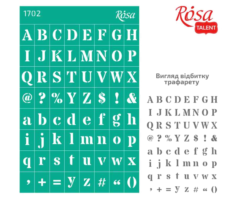 Трафарет самоклеющийся фоновый №1702 серия Алфавиты (латинский печатный), 13х20 см, ROSA Talent