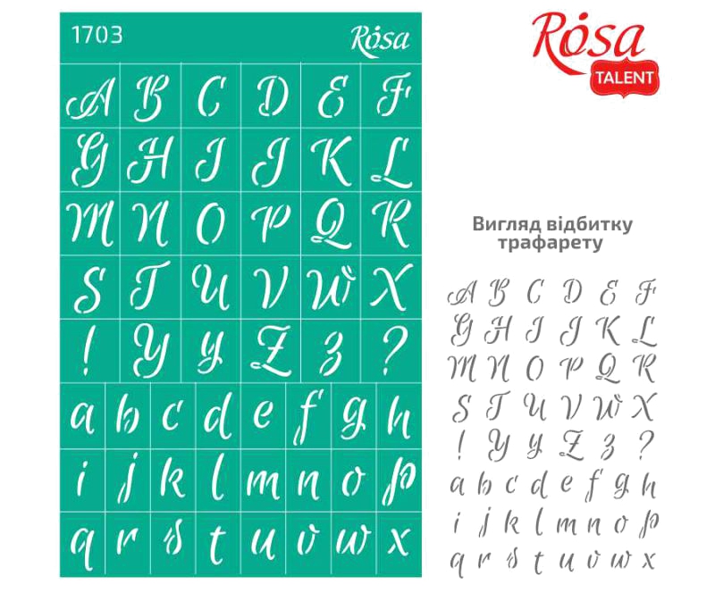 Трафарет самоклеющийся фоновый №1703 серия Алфавиты (латинский прописной), 13х20 см, ROSA Talent