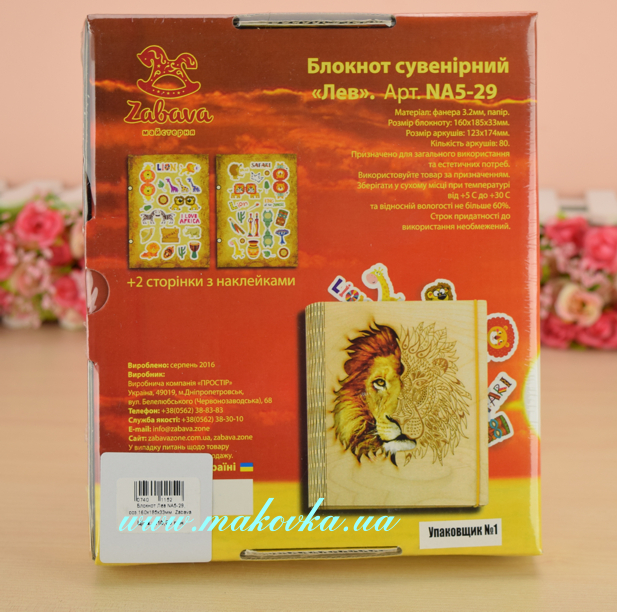 Блокнот сувенирный с наклейками  Лев NA5-29, Zabava