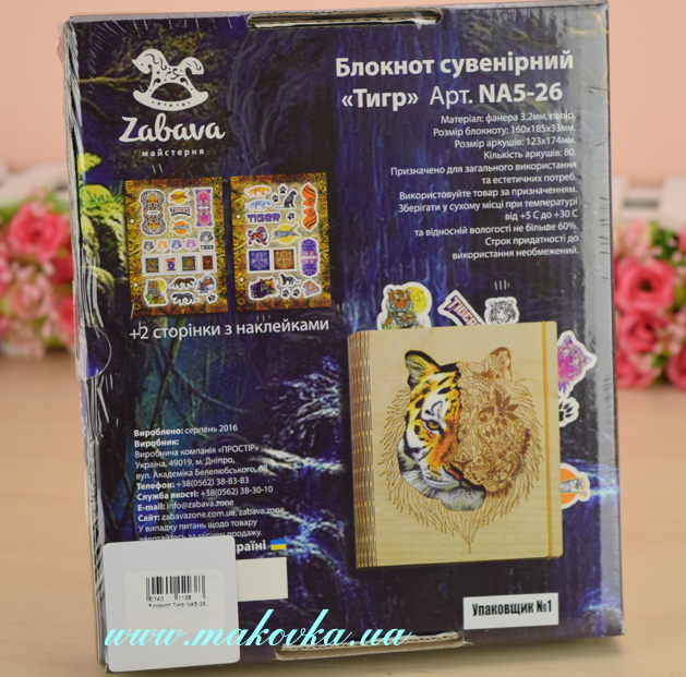 Блокнот сувенирный с наклейками Тигр NA5-26, Zabava