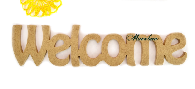 Заготовка слово Welcome, МДФ, 42х10х1 см