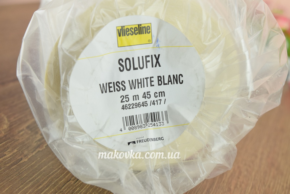 Флезилин водорастворимый самоклеющийся Solufix ш=45см, белый 10 см