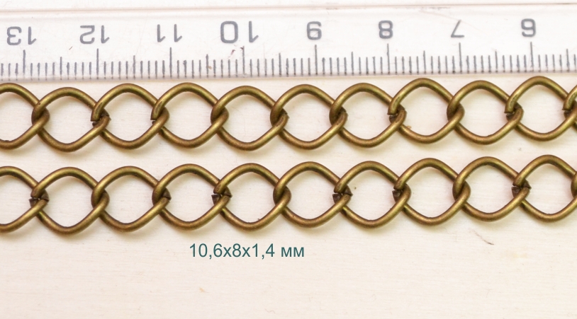 Цепь средняя с-31, бронза, 10,6х8 мм, 1 метр