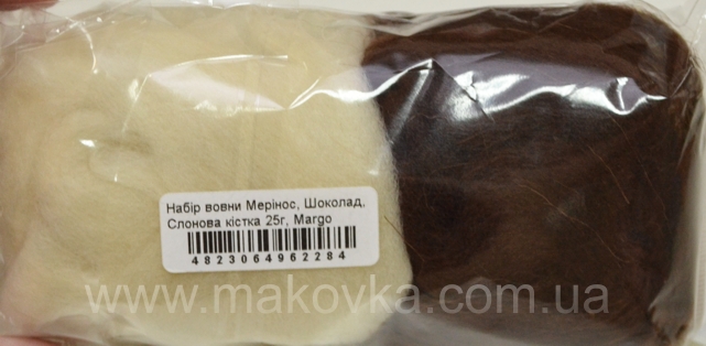 Duplicate of Мериносовая шерсть для валяния Margo, Шоколад, Слоновая кость, 25 гр
