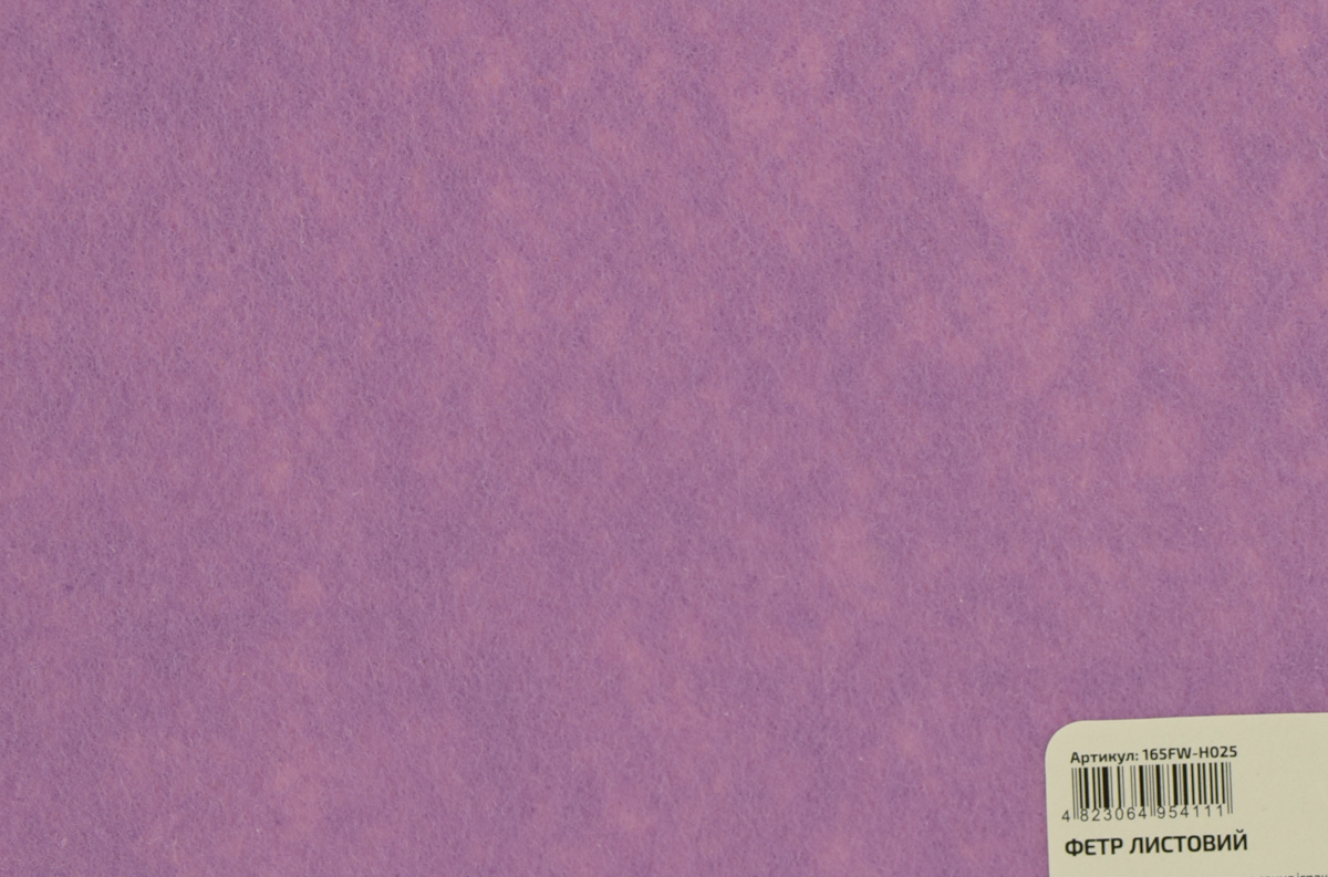 Фетр листовой Фиолетовый пастельный 165FW-H025, 21.5х28см 180г/м2 ROSA TALENT
