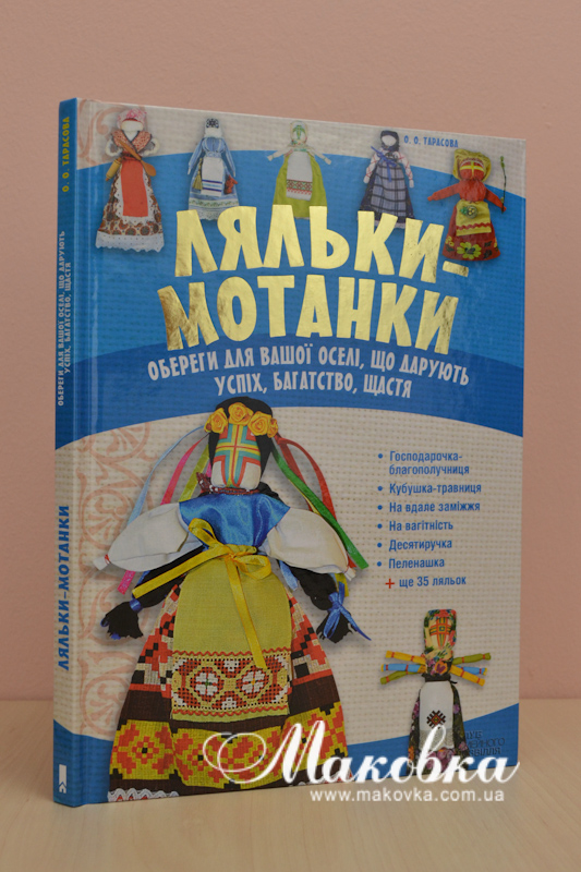 Кукла мотанка: Оберег украиночка, DM01