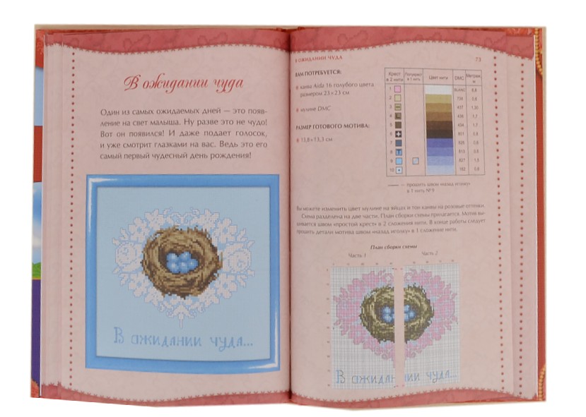 книга Праздничные мотивы, вышивка, Наниашвили Ирина Николаевна