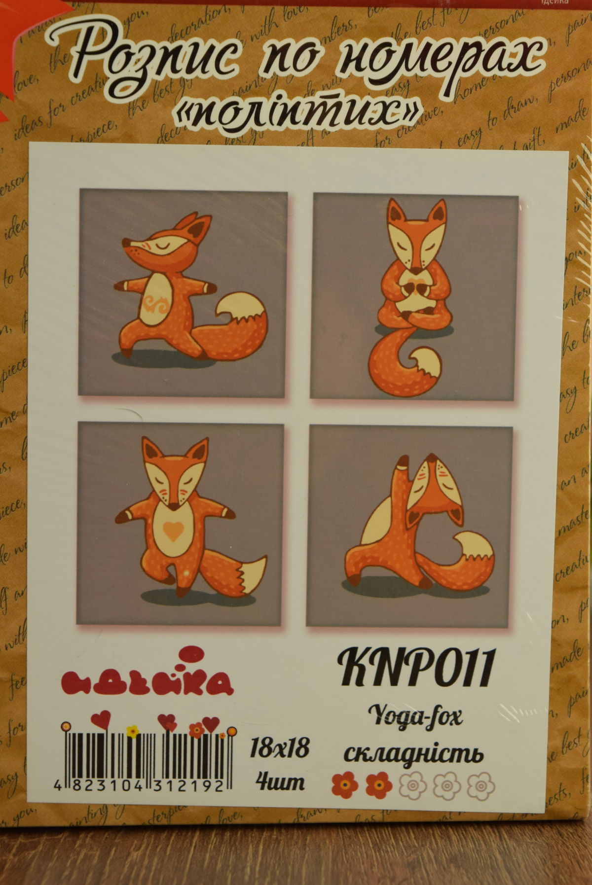 Ідейка Розпис по номерах поліптих Yoga fox КНП 011