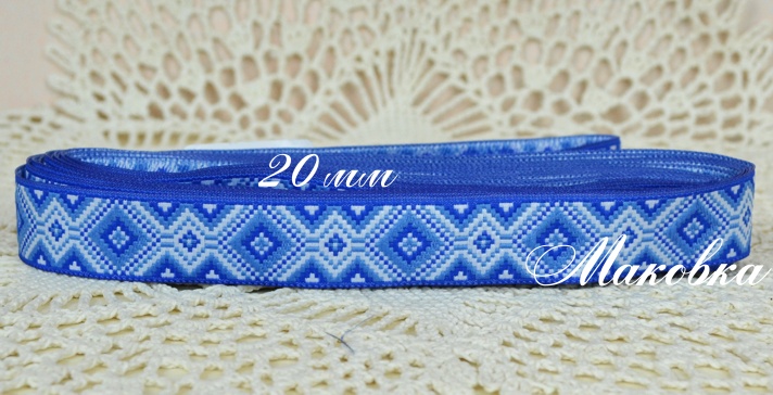 Тесьма 20 мм с украинским орнаментом, рис. №3 синяя, моток 5 метров