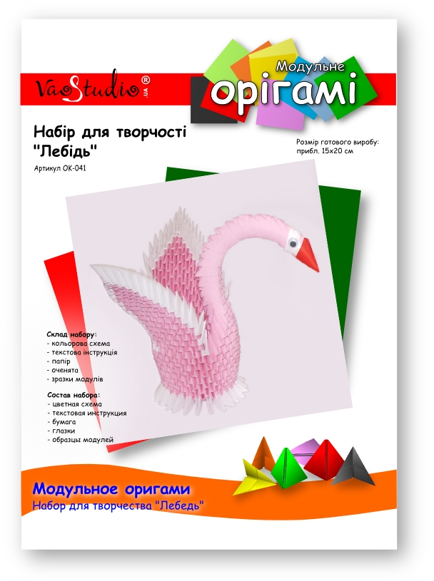 Лебедь, ОK-041 VAOSTUDIO Модульное оригами, набор для творчества
