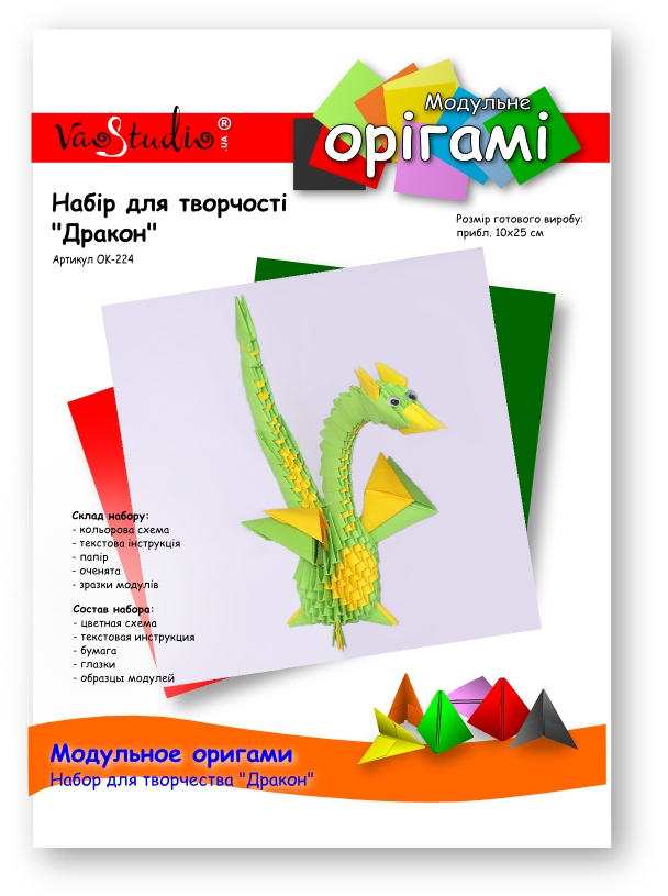 Дракон (желто-зеленый), ОK-224 VAOSTUDIO Модульное оригами, набор для творчества