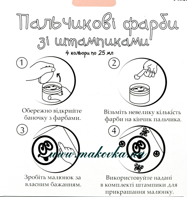 Пальчиковые краски со штампиками, набор 4 шт по 25 мл, Идейка 94182