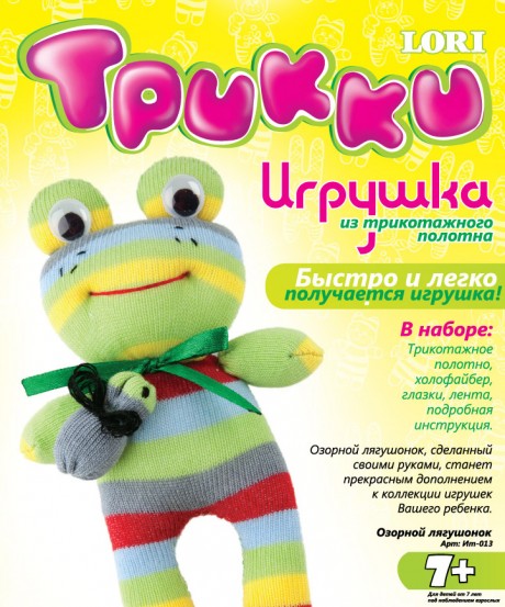 Трикотажная игрушка Трикки, Озорной лягушонок, Ит-013 LORI