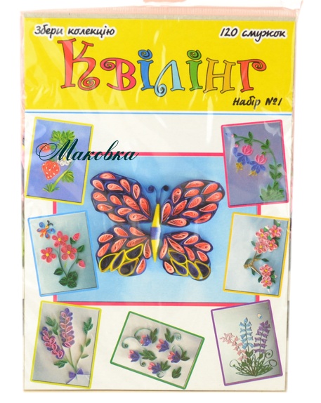 Квиллинг. Набор цветной бумаги №1 (120 полосок) бабочка