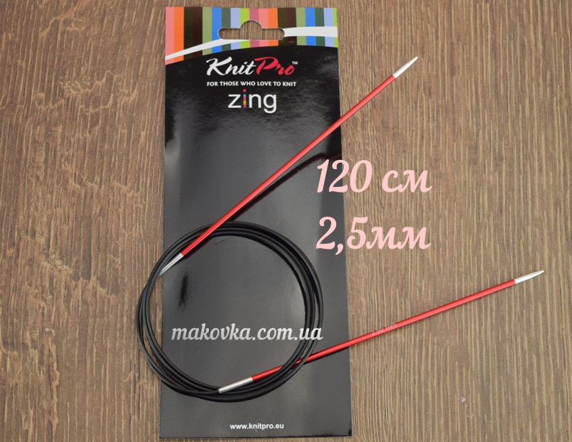 Круговые вязальные спицы Zing KnitPro 47183 длина 120 см, 2,5 мм